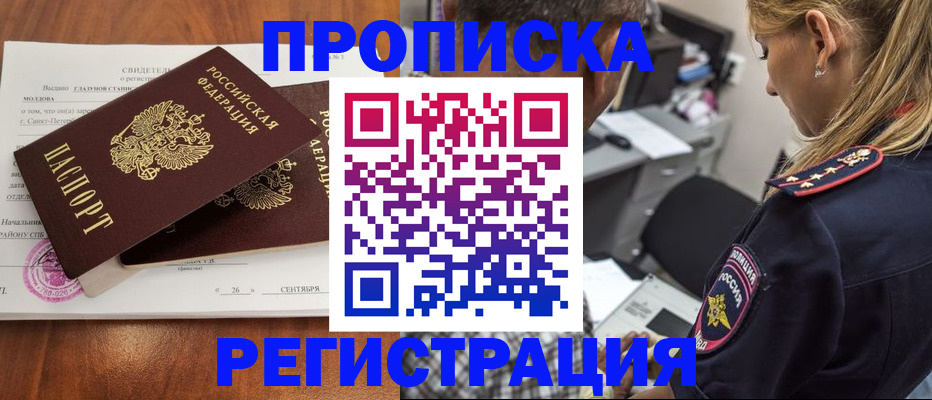 прописка паспорт в Камешково