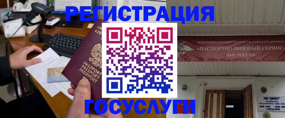 временная регистрация госуслуги в Камешково